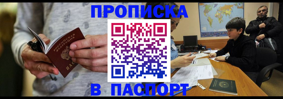 где прописаться в Нарьян-Маре