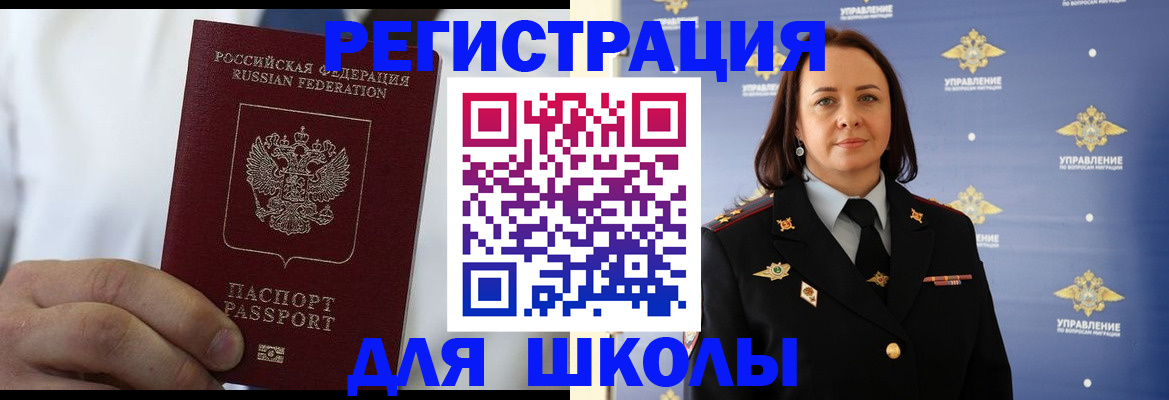 регистрация для школы в Нарьян-Маре
